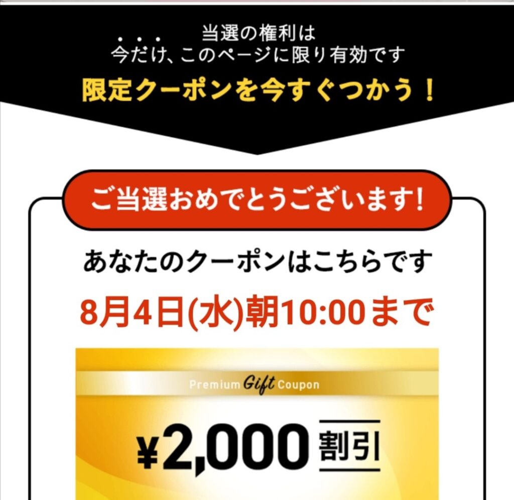 2000円割引券