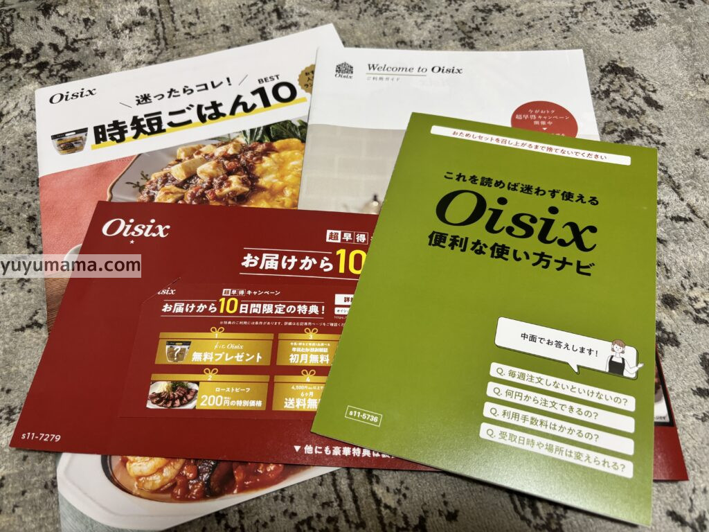 オイシックスパンフレット