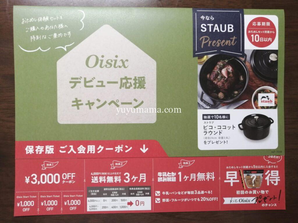 3大特典