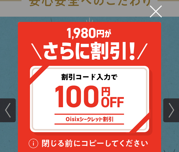 100円割引