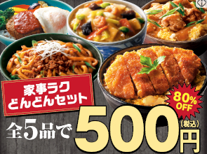コープデリお試し