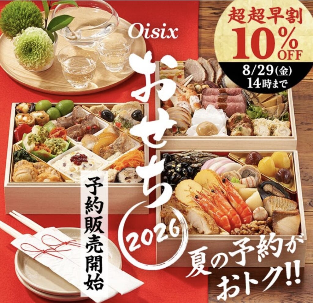 2026おせち