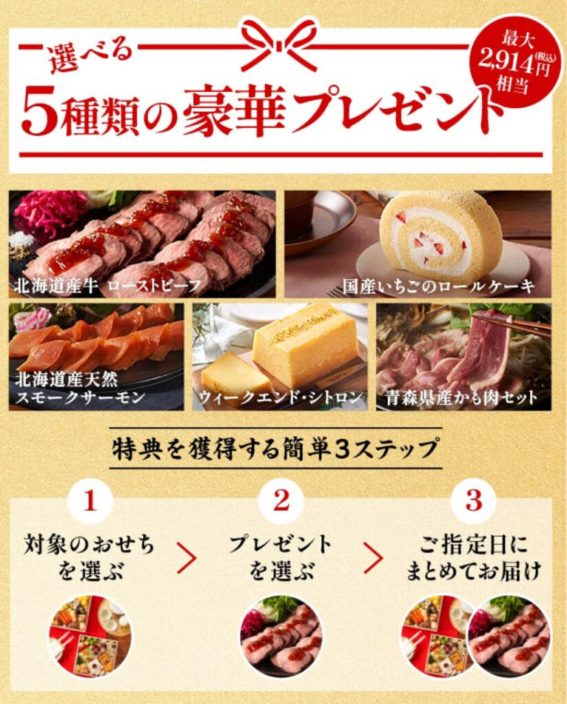 おせちおまけ
