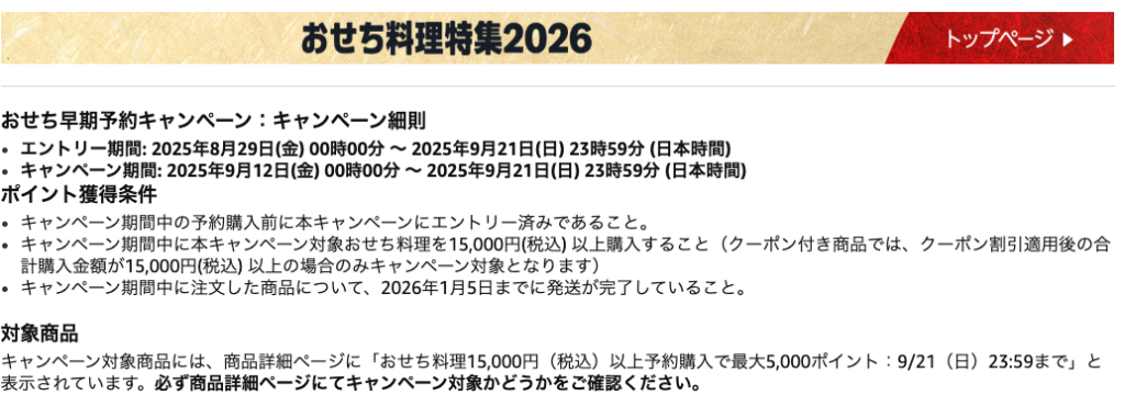 Amazonキャンペーン