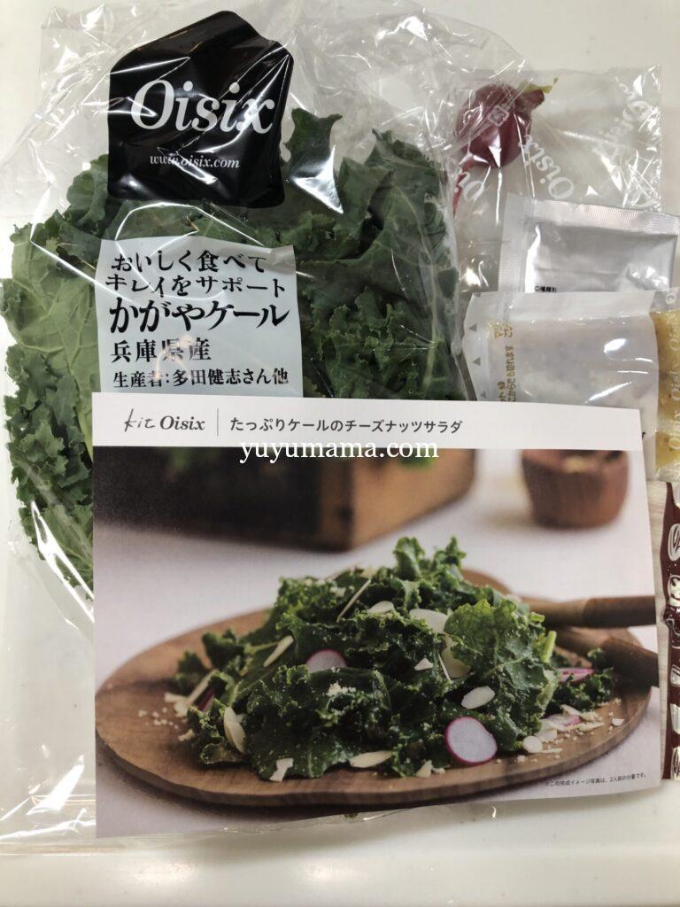 ケールのサラダ