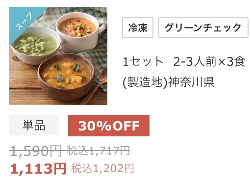 discounted-soup
