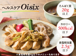 ヘルスケアOisix
