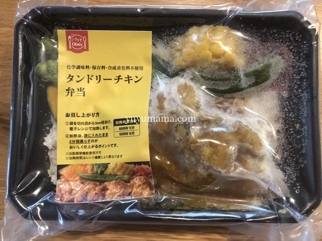 タンドリーチキン弁当