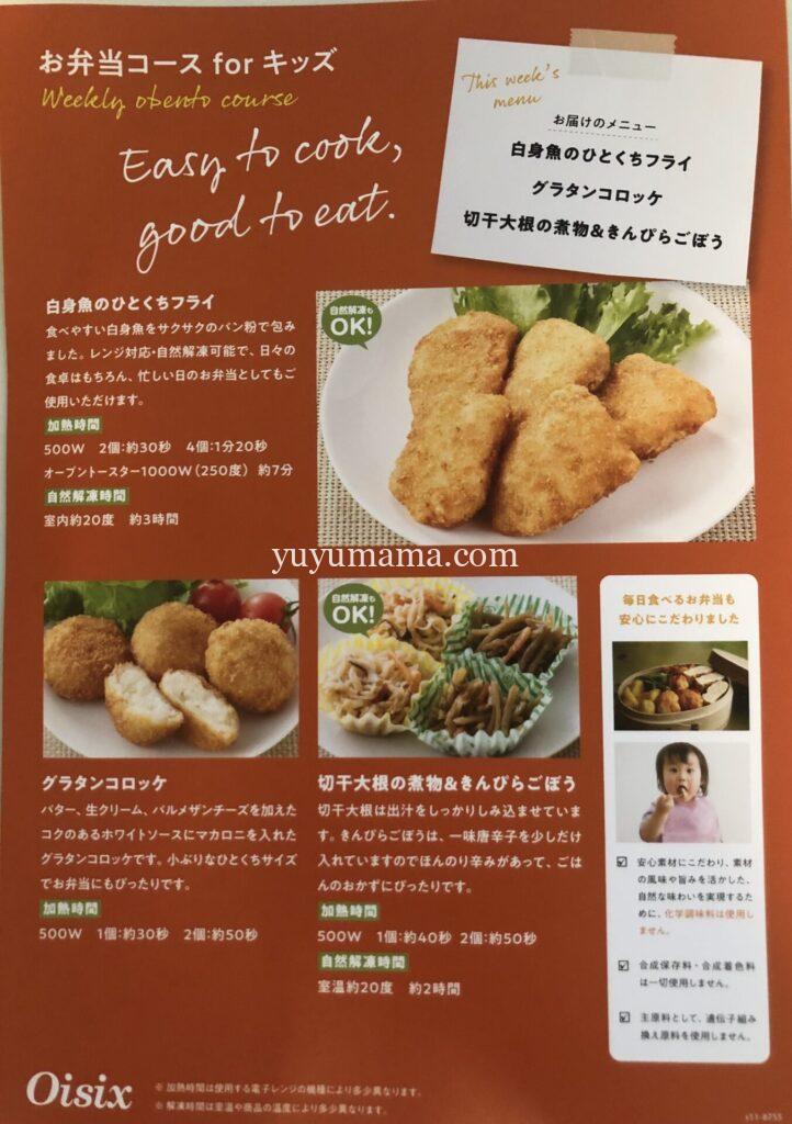 お弁当コースキッズ
