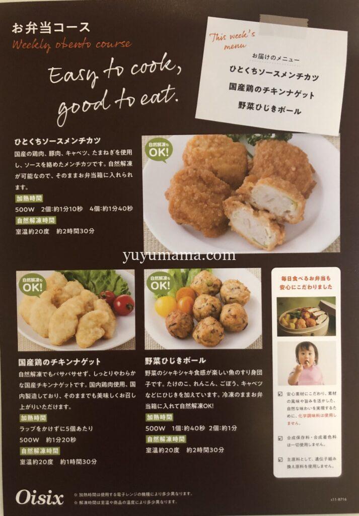 お弁当コース大人用