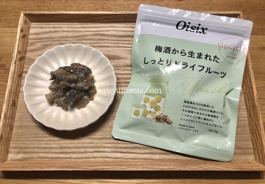 梅酒の梅のドライフルーツ