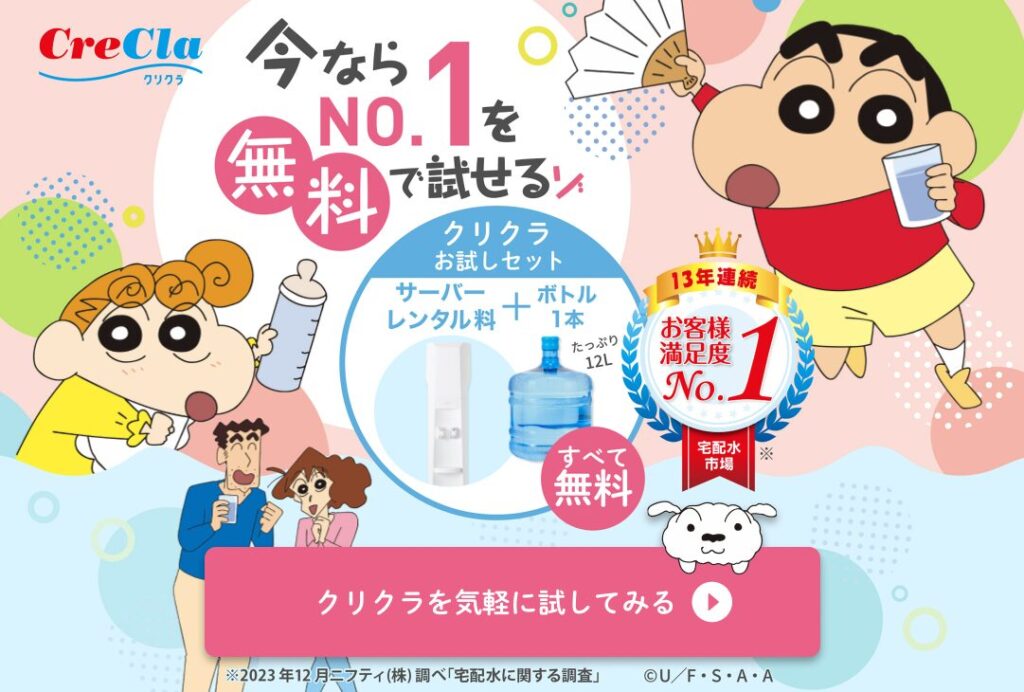 クリクラ