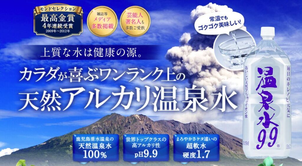 温泉水99