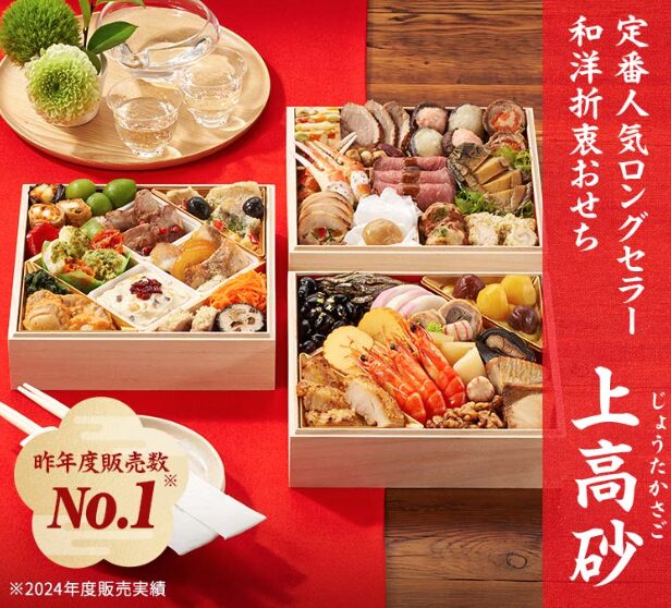 上高砂