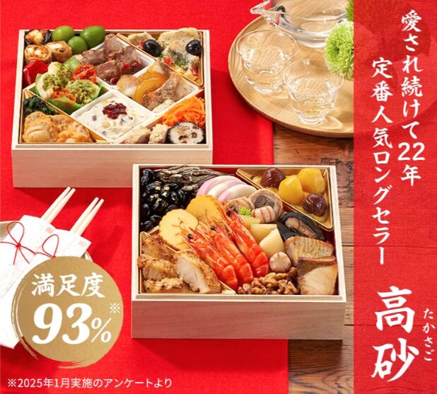 高砂