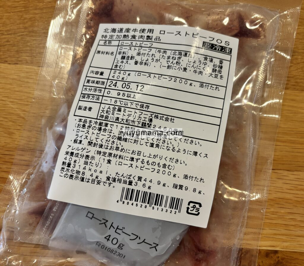 北海道産牛使用ローストビーフパッケージ