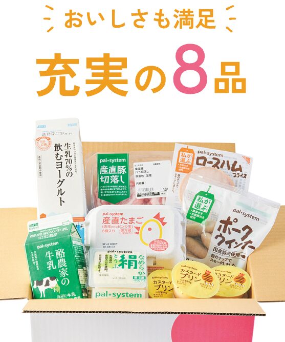 定番満足セット