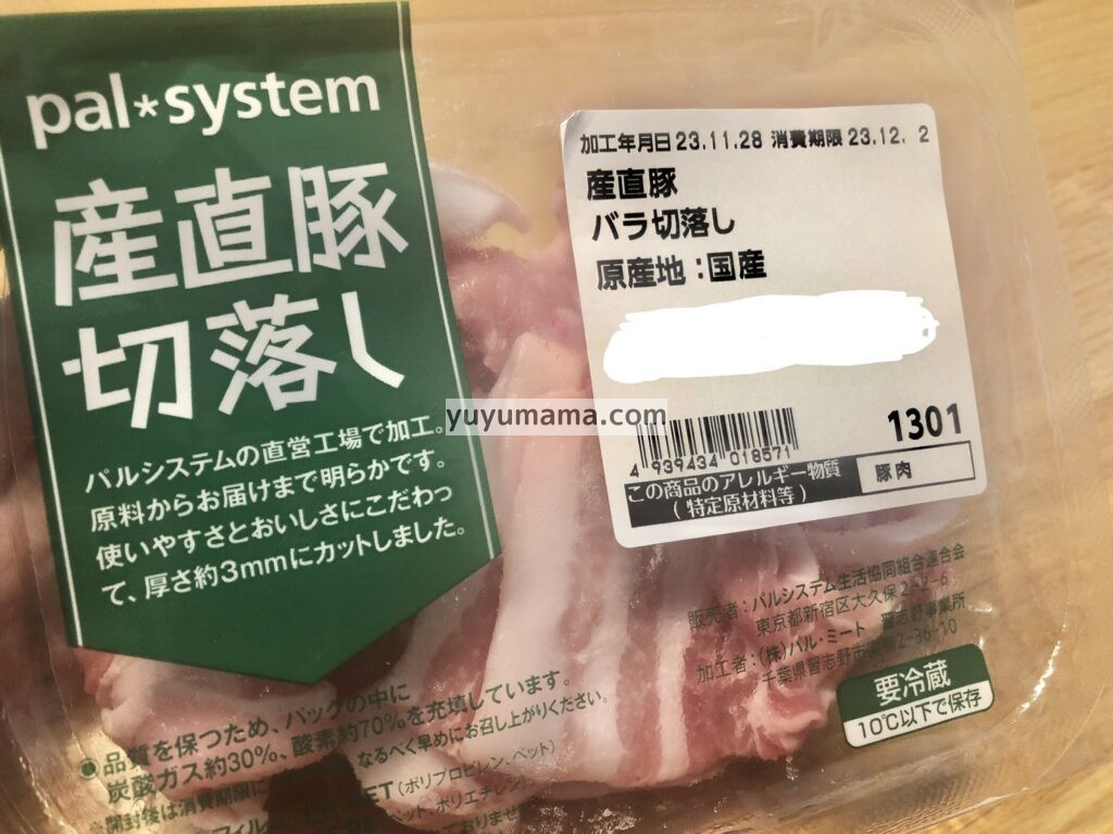 産直豚切落し