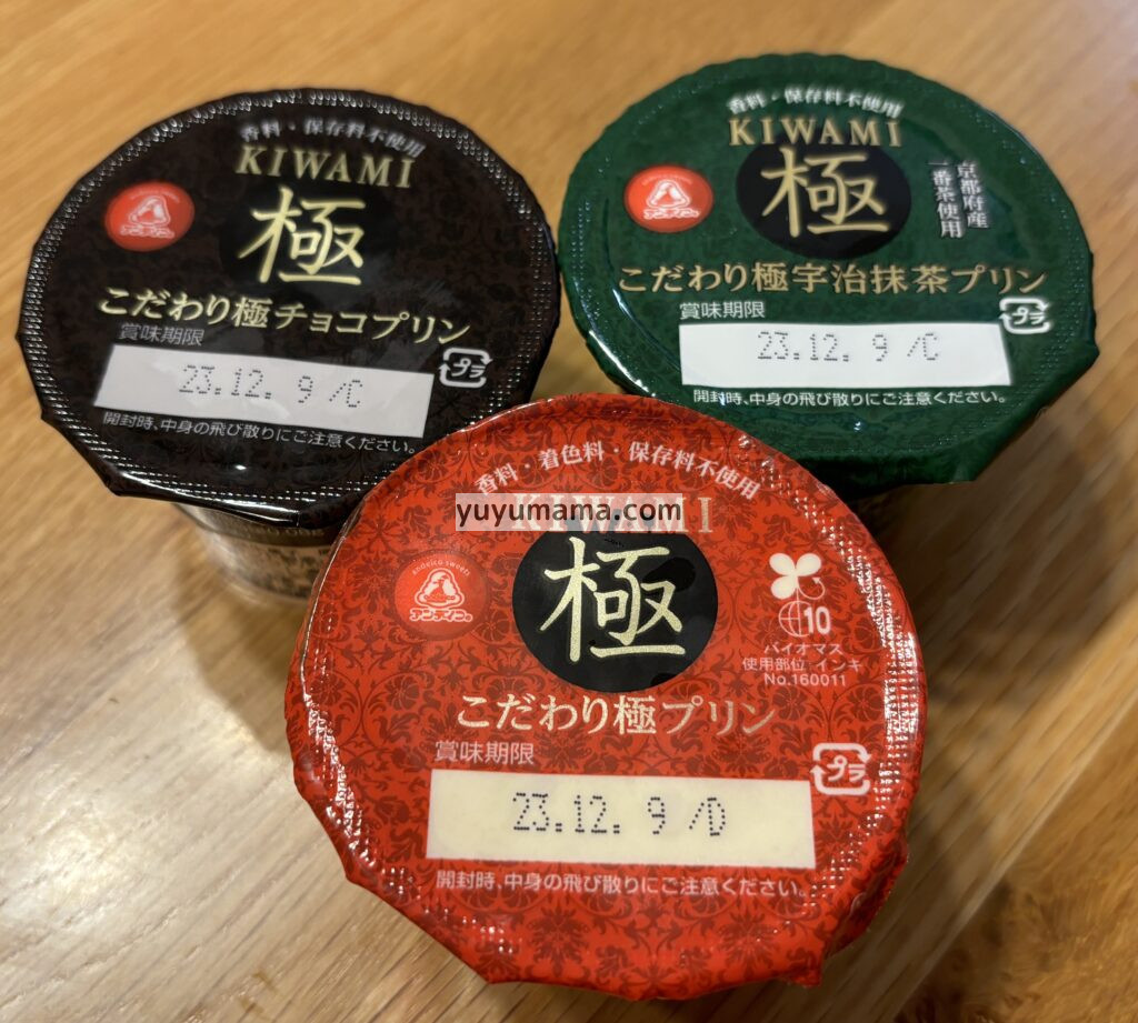 極みプリン3種類