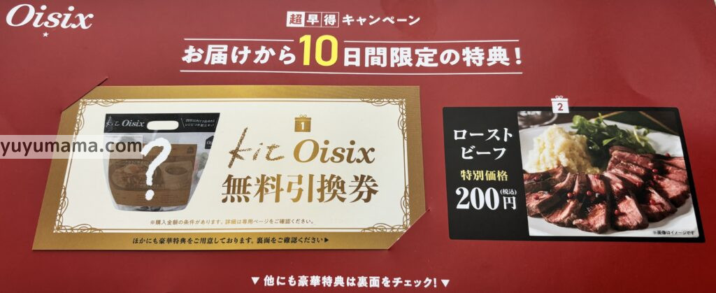 クーポン券