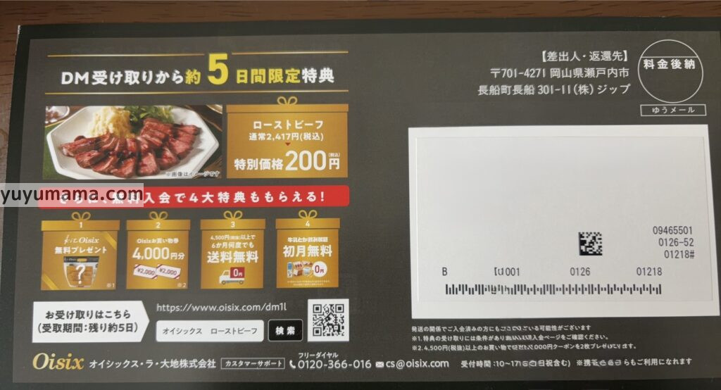 オイシックスクーポン