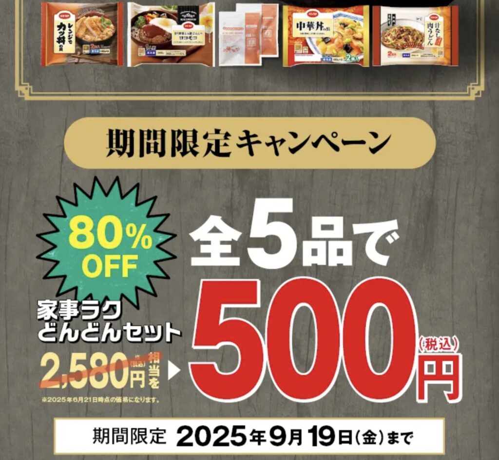 コープデリ500円お試し