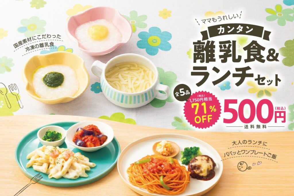 離乳食&ランチセット