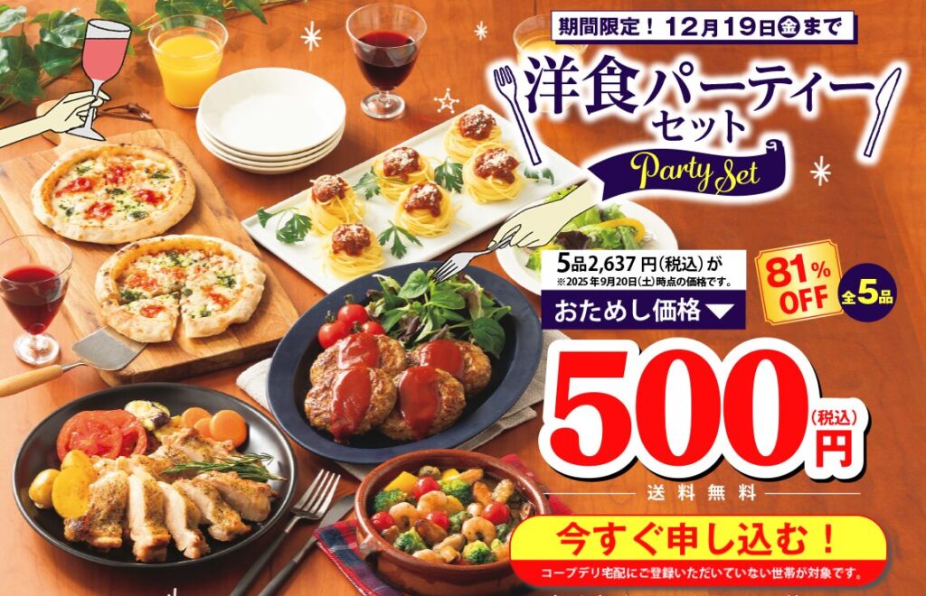 洋食パーティーセット