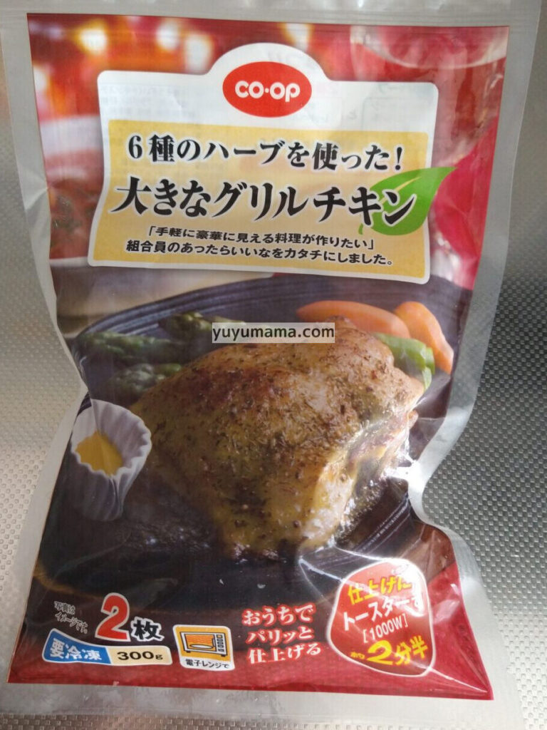 6種のハーブを使った！大きなグリルチキン・パッケージ