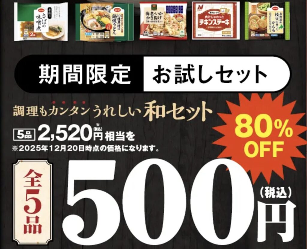 コープデリ500円お試し