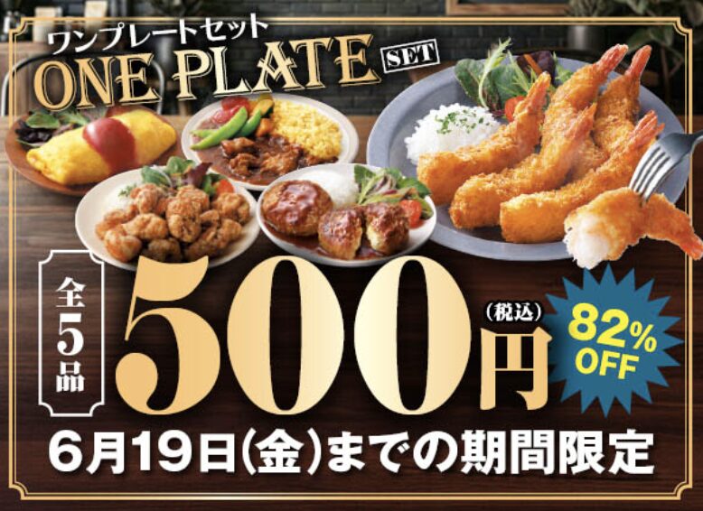 コープデリ500円セット