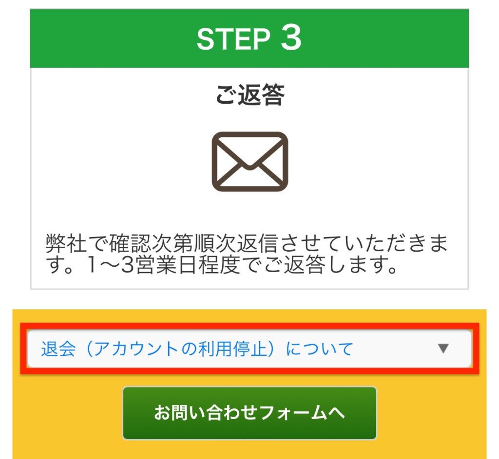 アカウントの利用停止