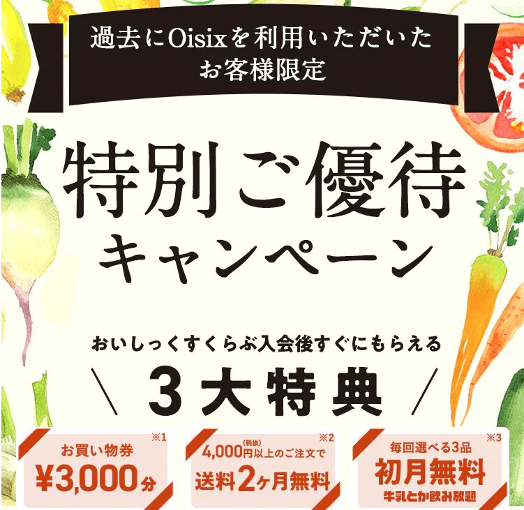 ネット：再入会者限定　特別ご優待キャンペーン