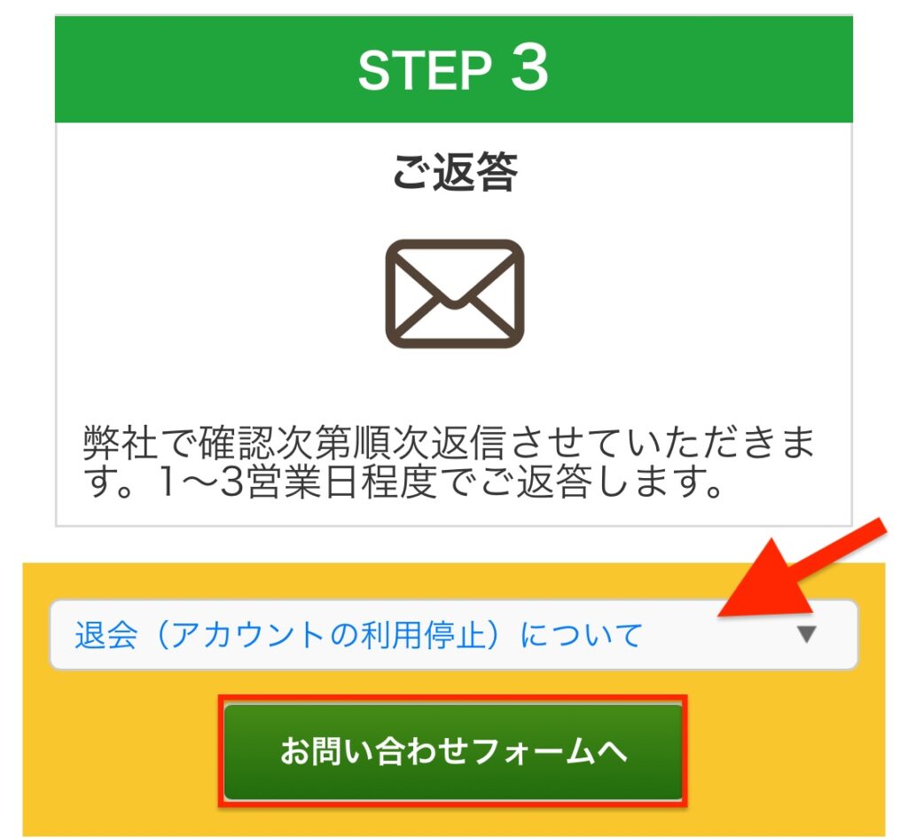 再度お問い合わせ内容へ