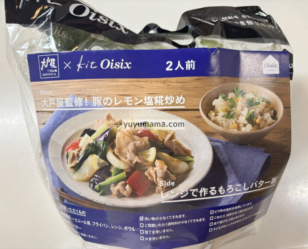 大戸屋監修！豚のレモン塩麹炒め