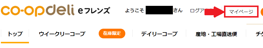 コープ休会・説明画像①