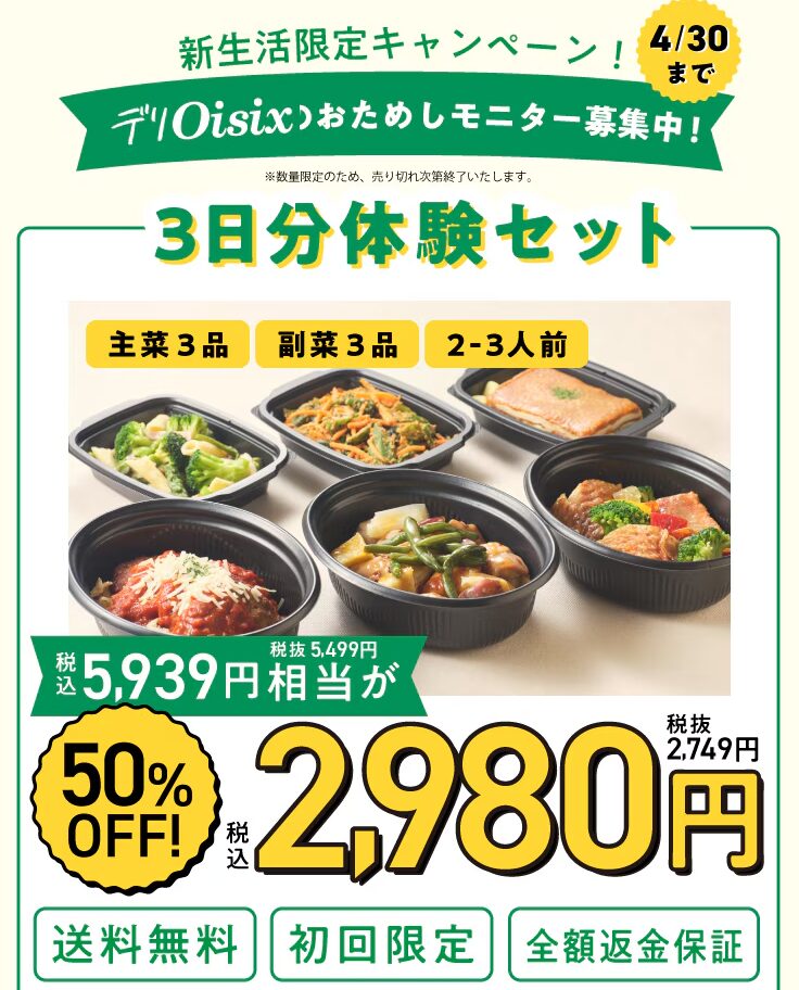 デリオイシックスお試しセット