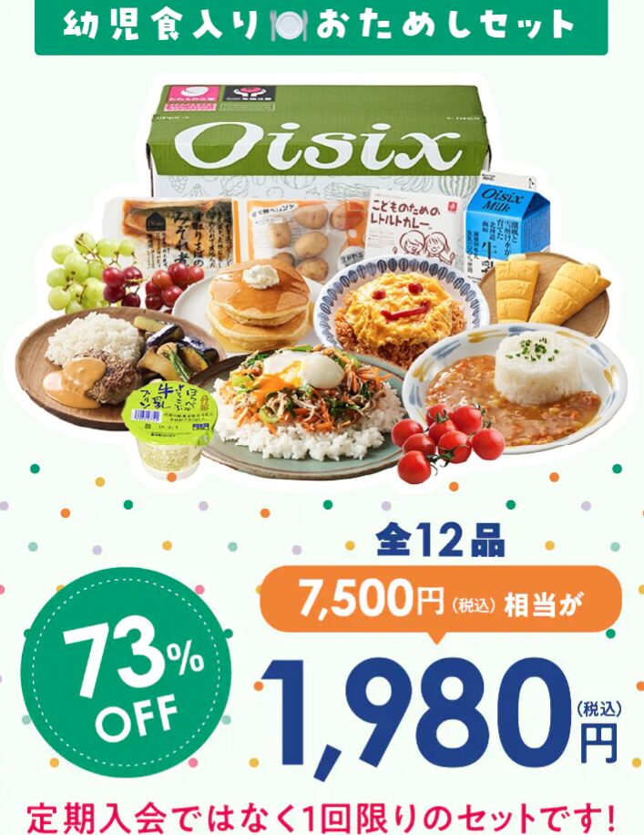 幼児食お試し