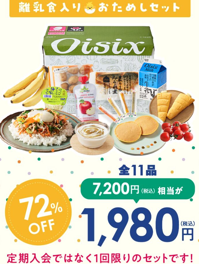 離乳食お試し