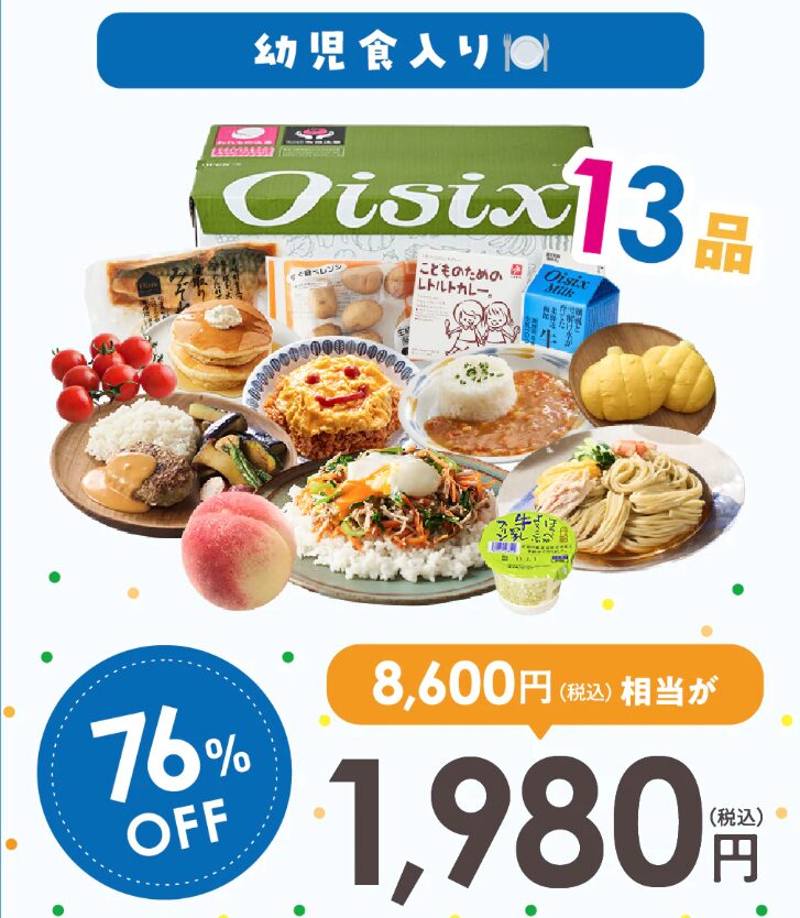 子育てお試し