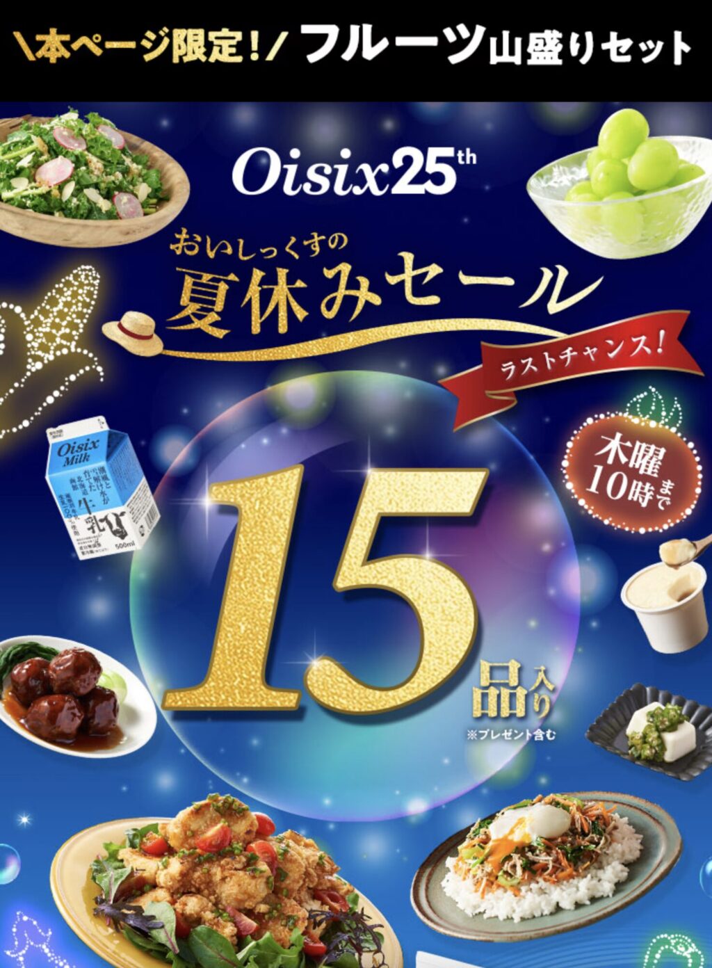 キットお試し①
