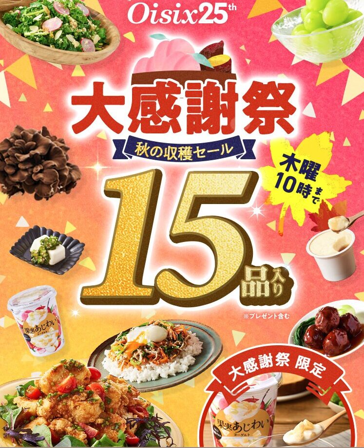 キッtオイシックス