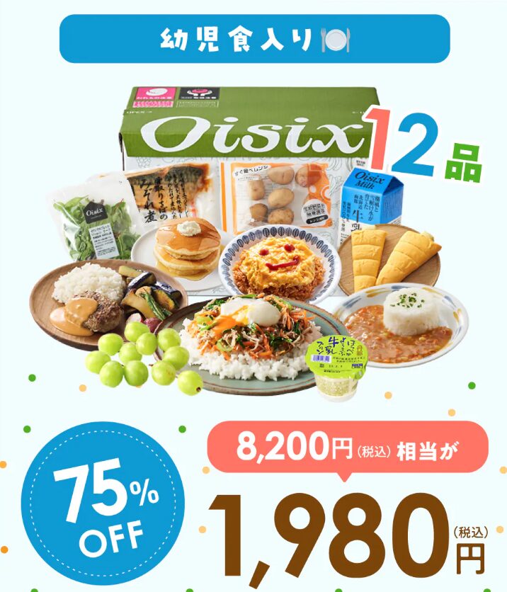 幼児食お試し
