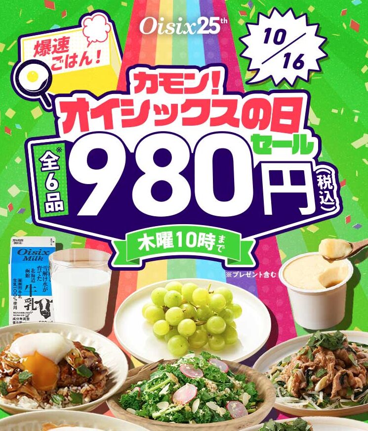 980円おためし