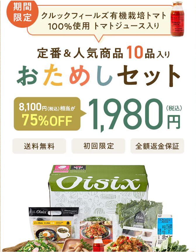 クルックフィールズお試し