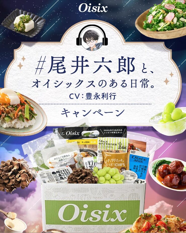 尾井六郎セット