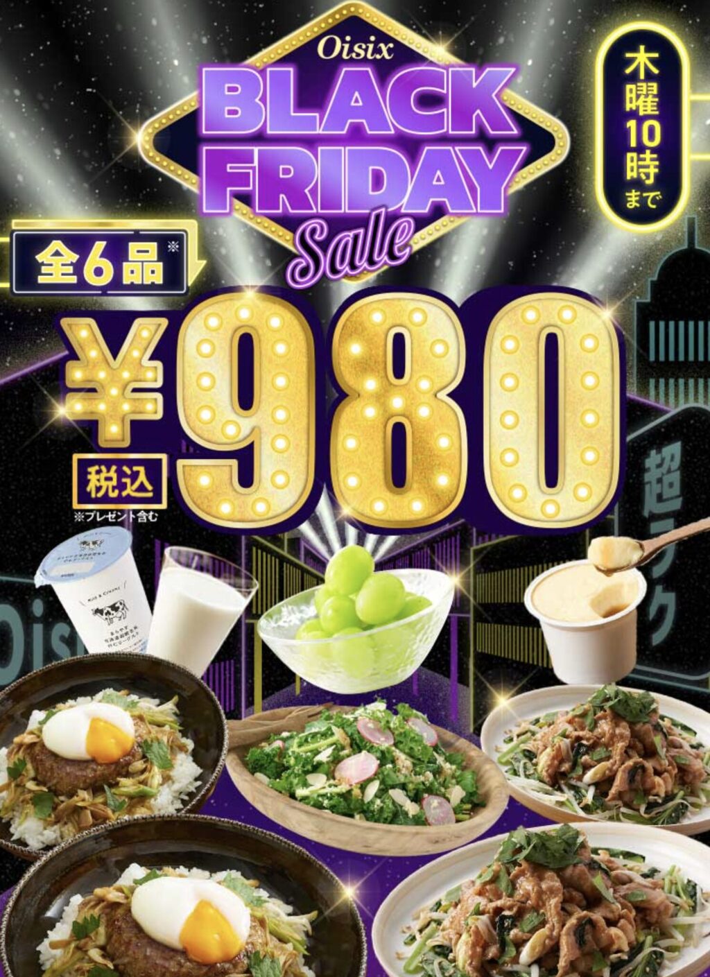 ブラックフライデー