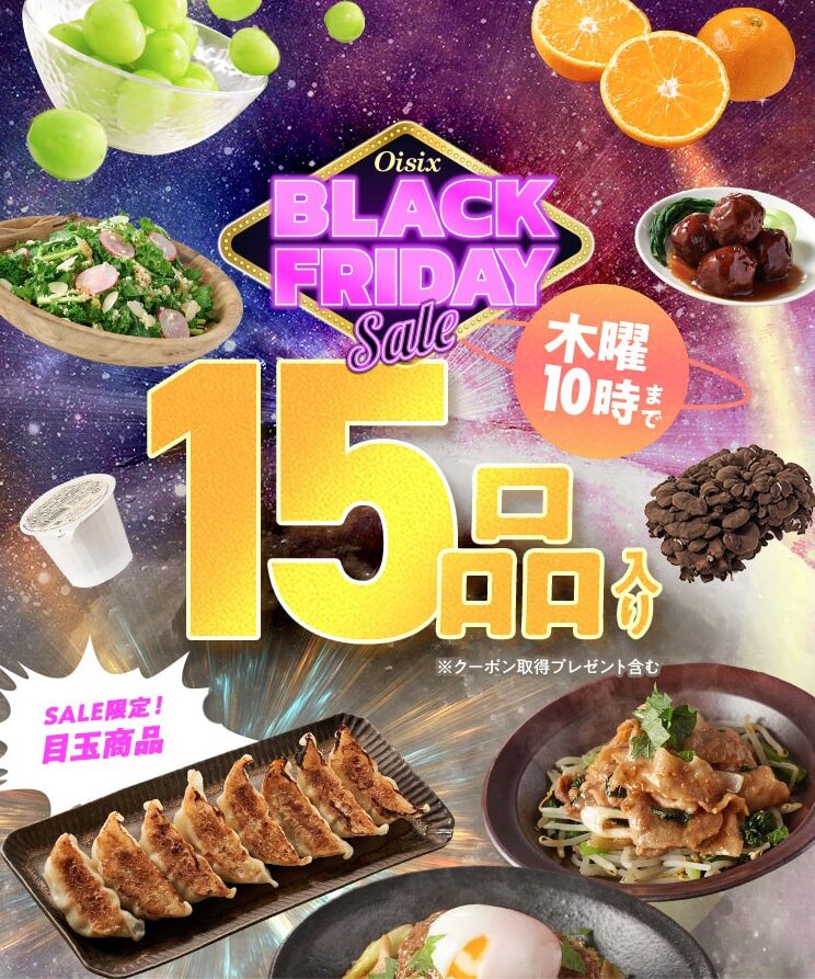 ブラックフライデーセット