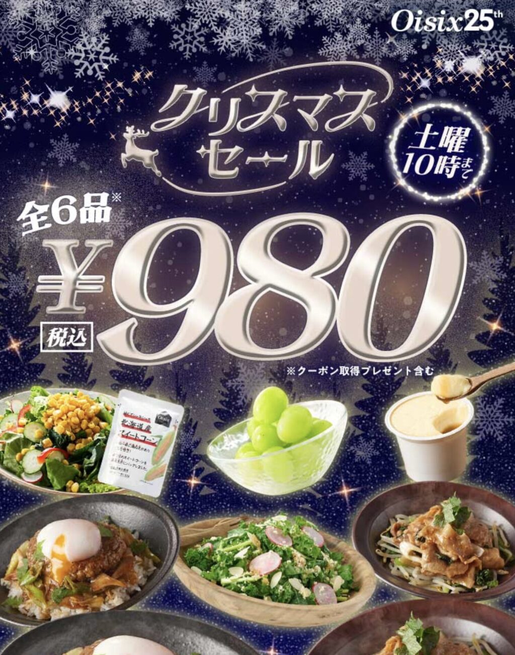 クリスマスセール