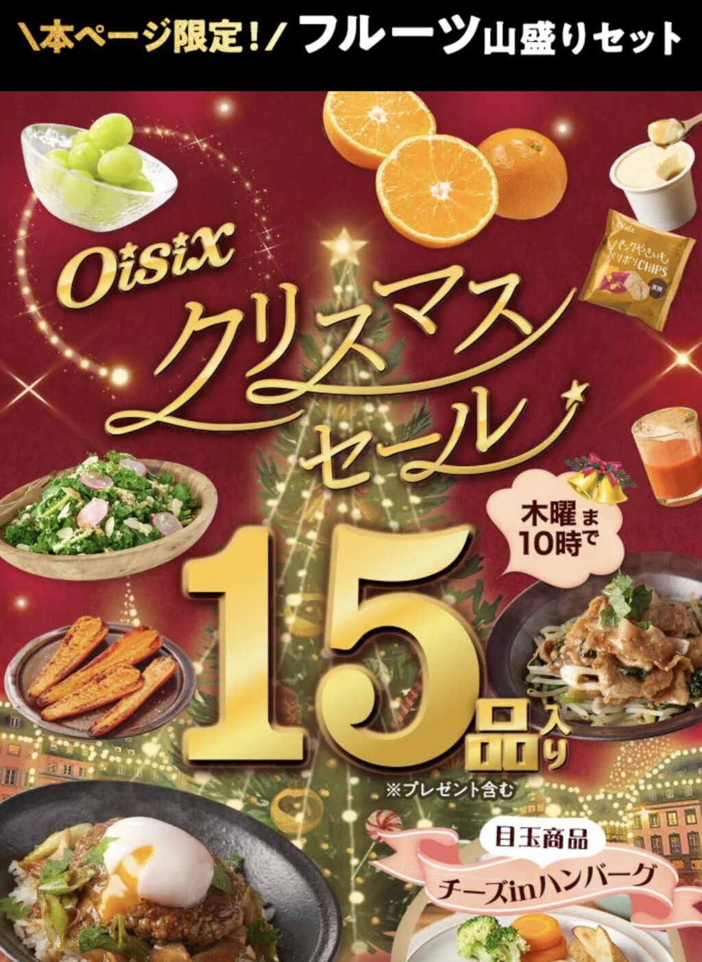 クリスマスセール